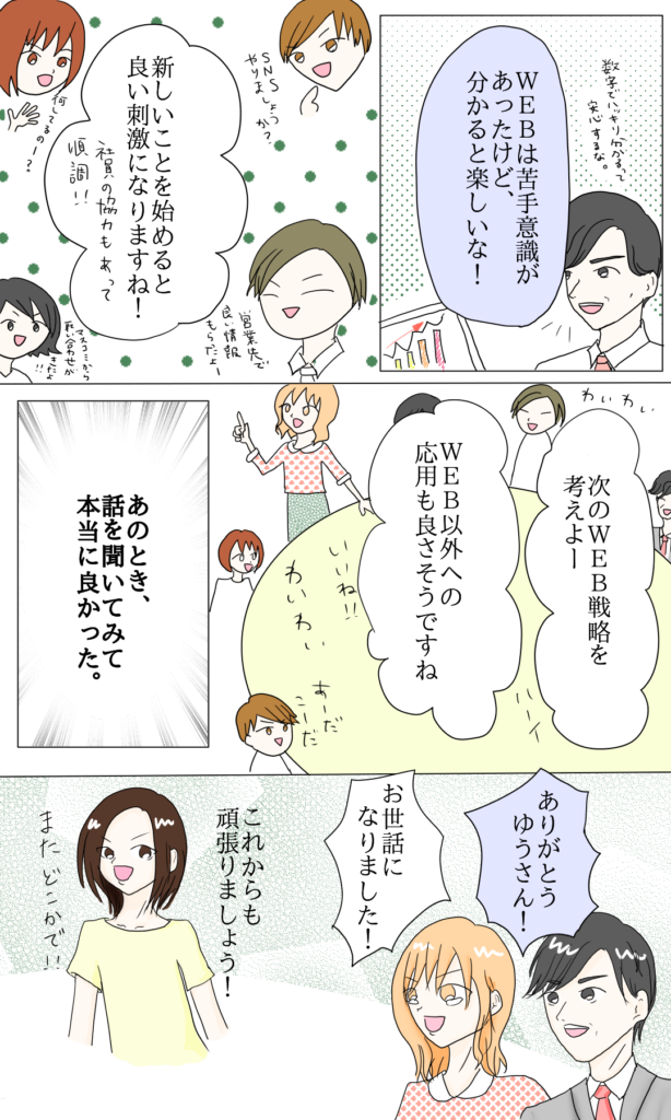 女性デジタルマーケター