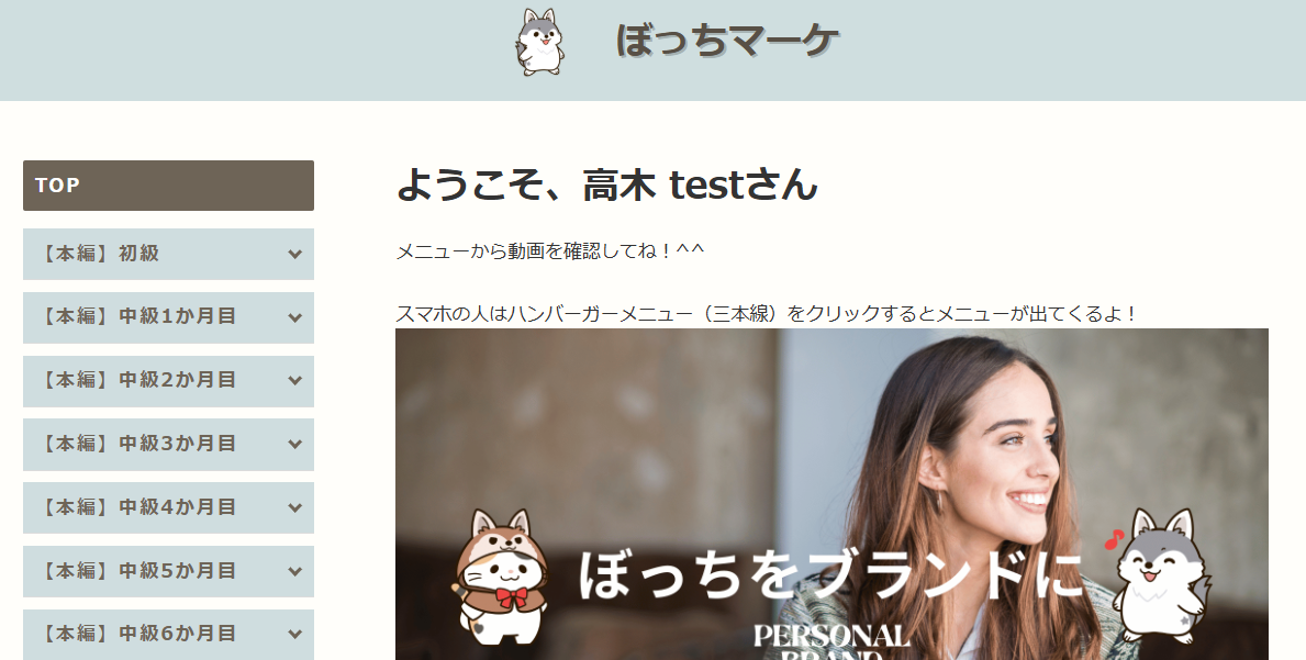 Botchマーケティング