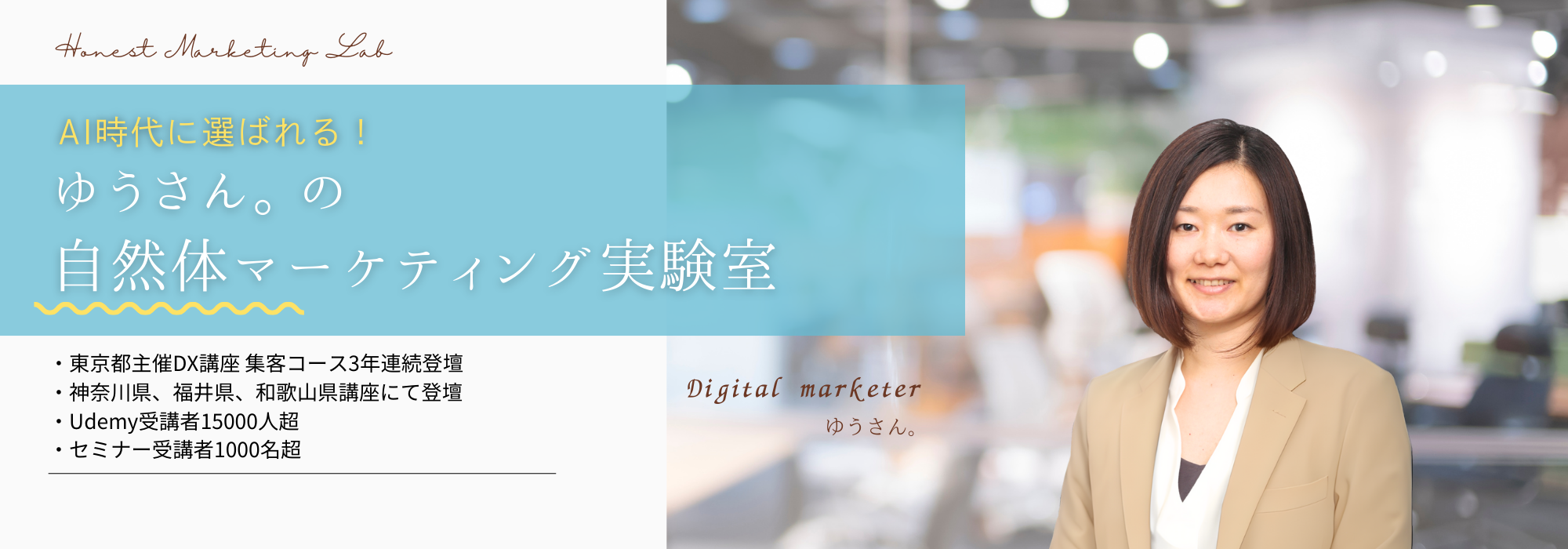 生成AI✖自然体マーケティング